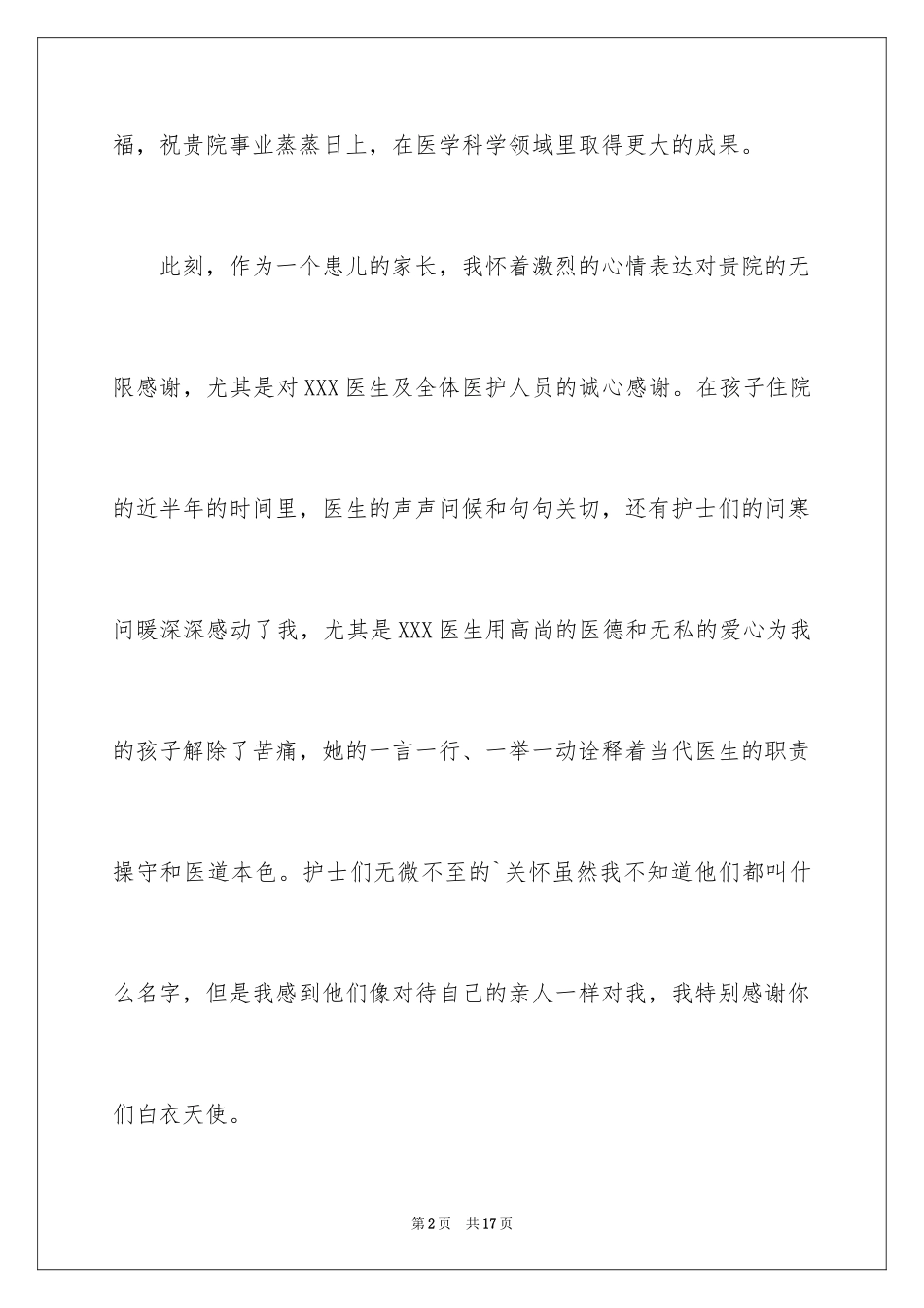 2024个人表扬信_30_第2页