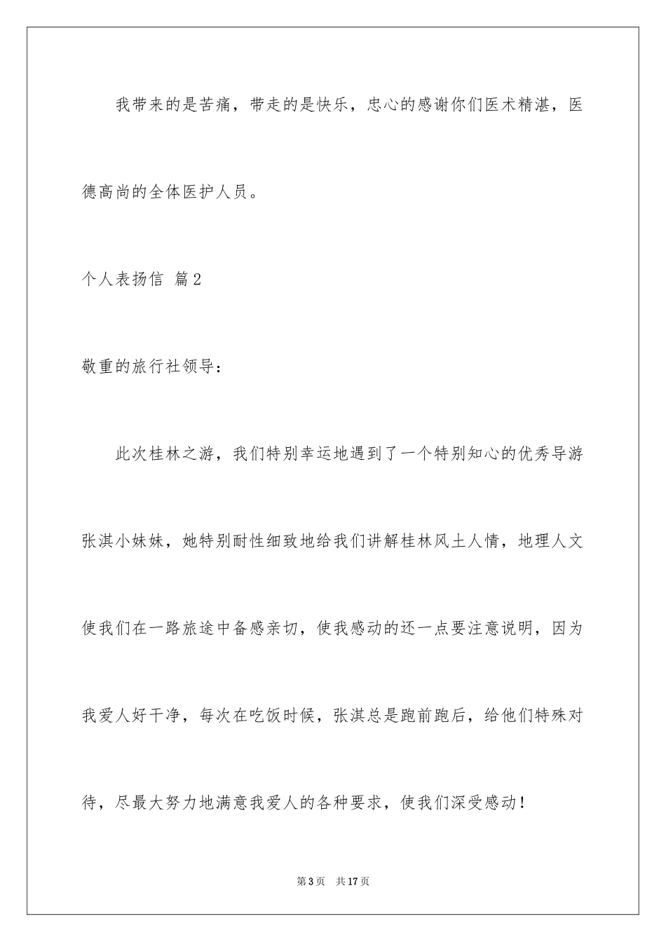 2024个人表扬信_30_第3页