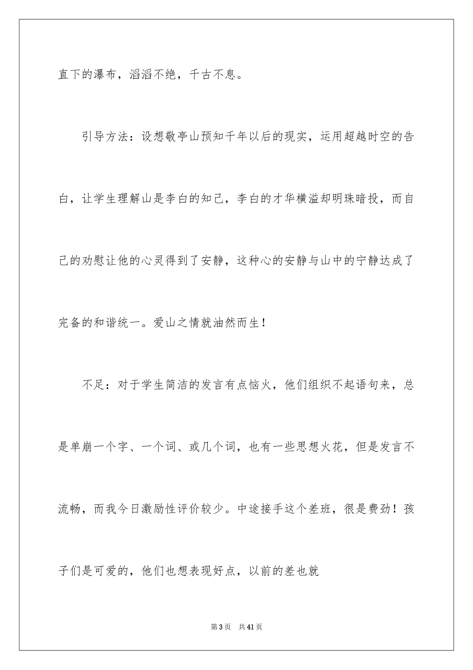 2024《独坐敬亭山》教学反思_1_第3页