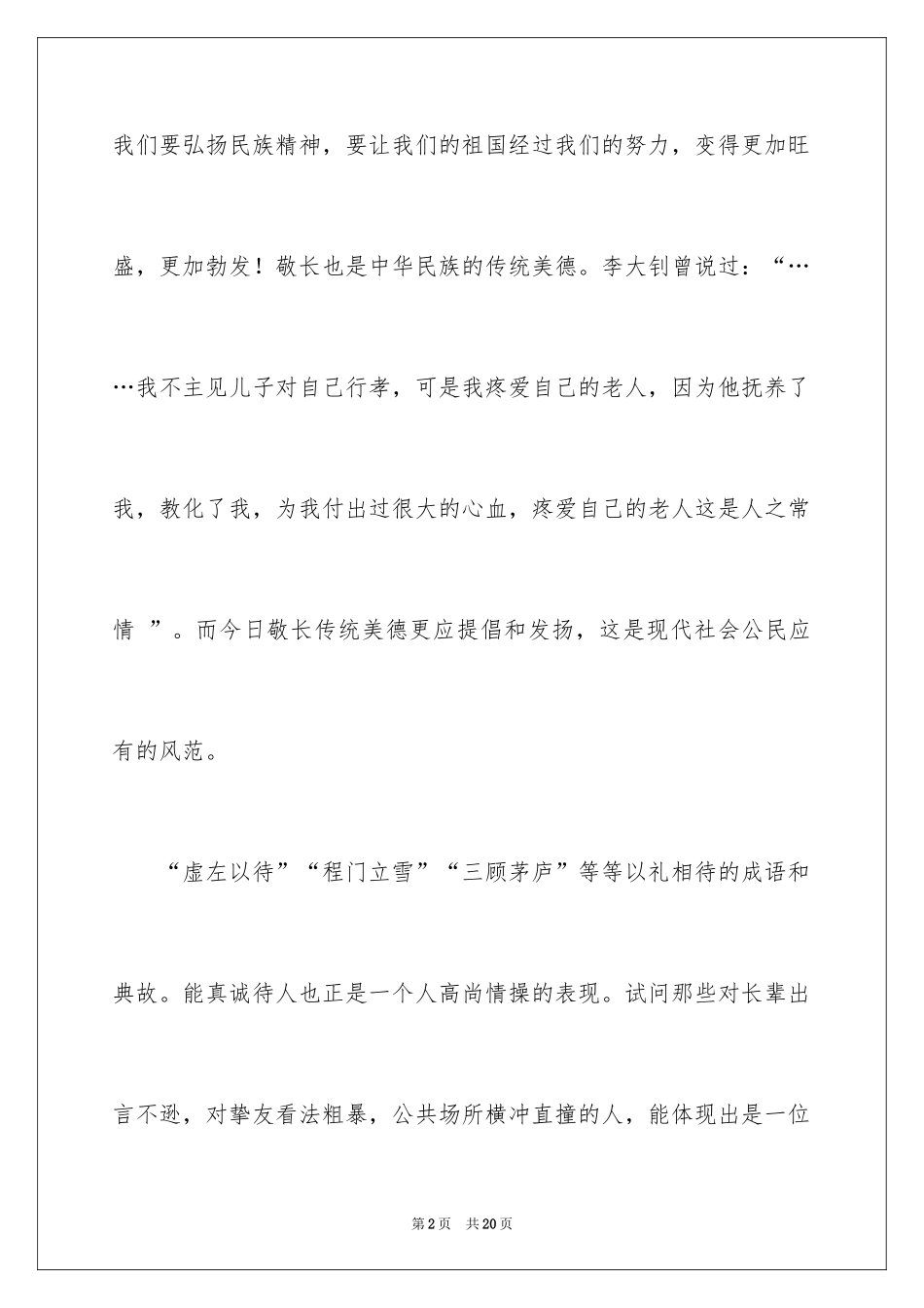 2024中学生弘扬民族精神演讲稿_2_第2页