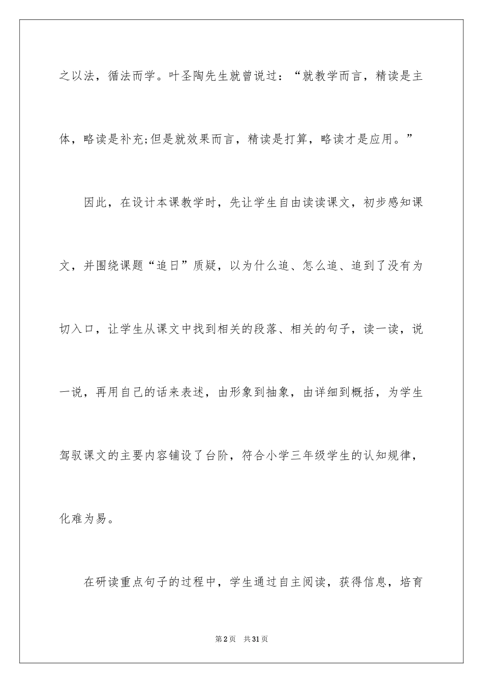 2024《夸父追日》教学反思_第2页