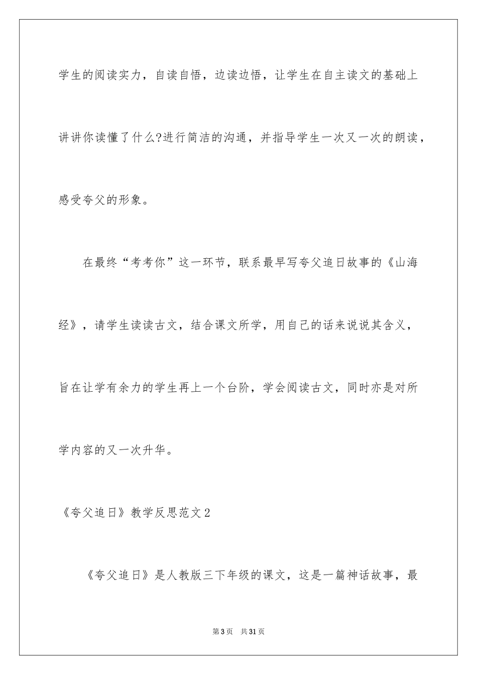 2024《夸父追日》教学反思_第3页