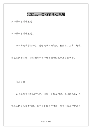 2024五一劳动节活动策划_8