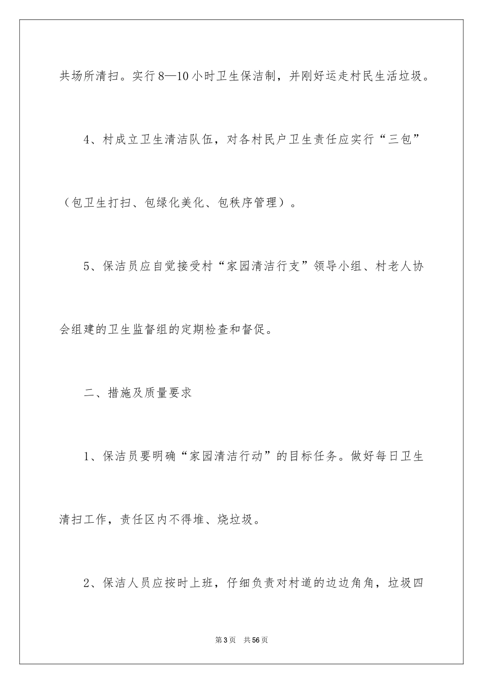 2024保洁责任书_1_第3页