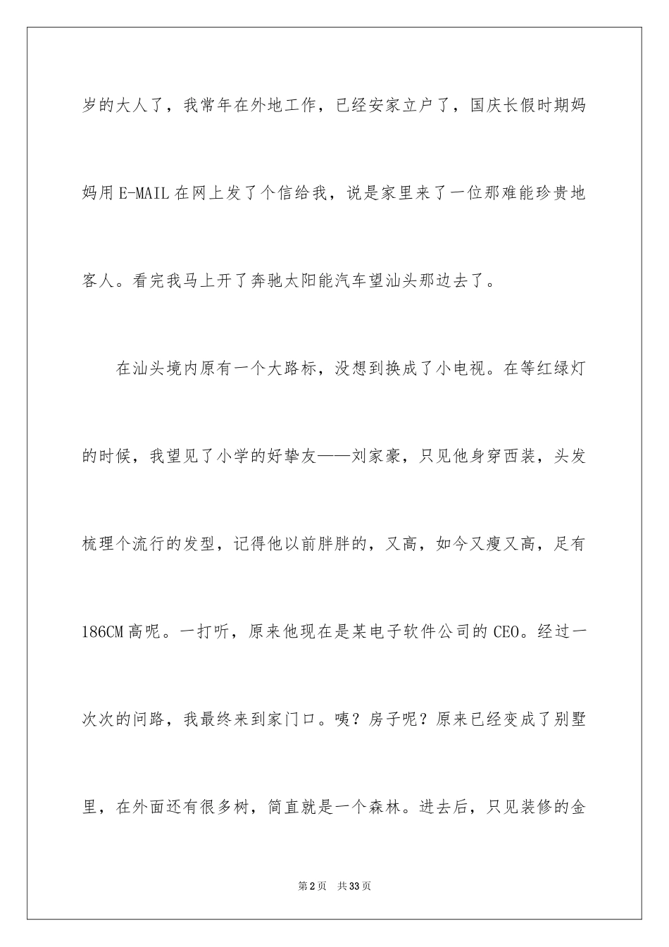 2024二十年后回故乡初中作文_2_第2页