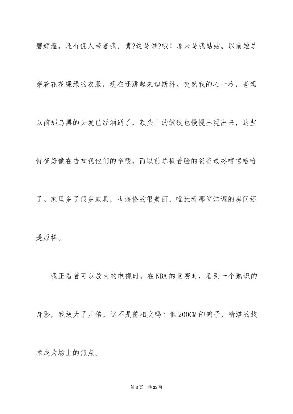 2024二十年后回故乡初中作文_2_第3页