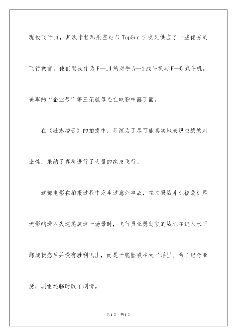 2024《壮志凌云》观后感_第2页