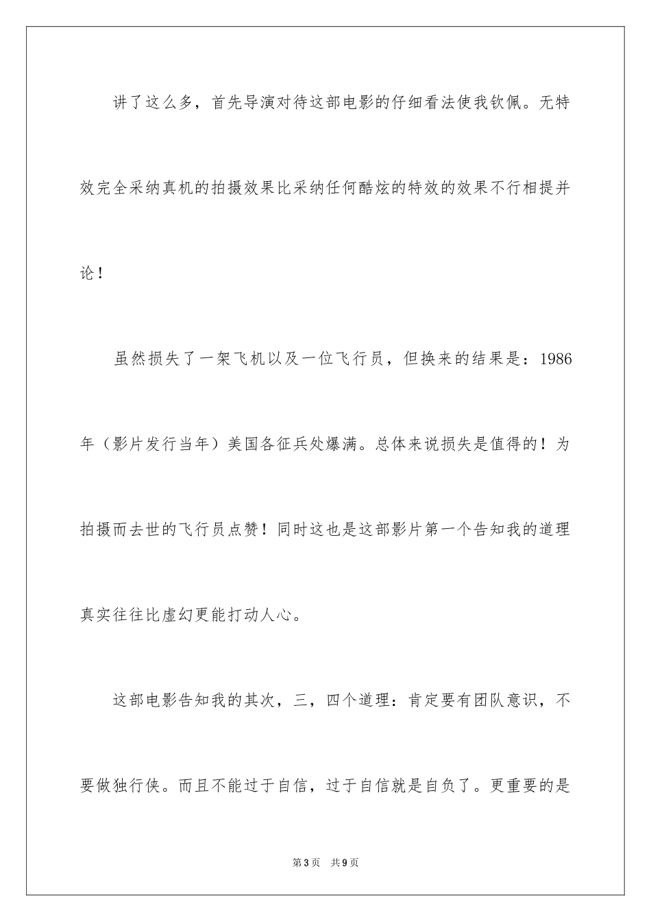 2024《壮志凌云》观后感_第3页