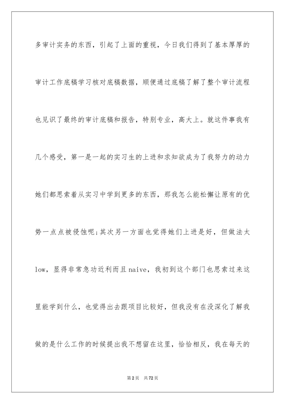 2024会计实习日记_16_第2页