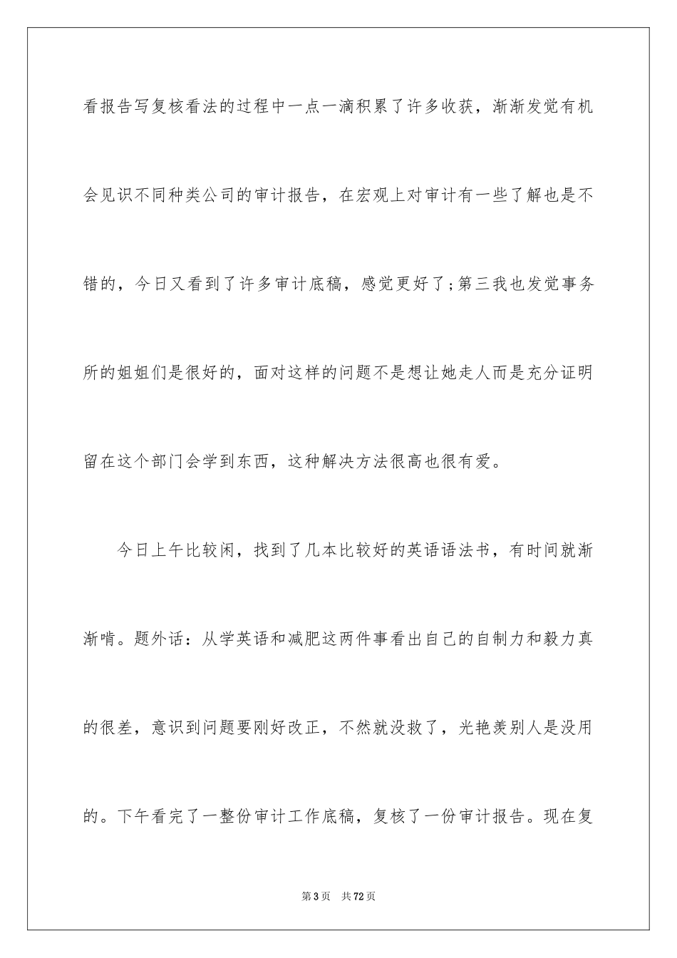 2024会计实习日记_16_第3页