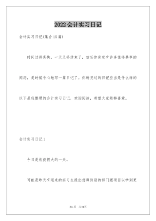 2024会计实习日记_16