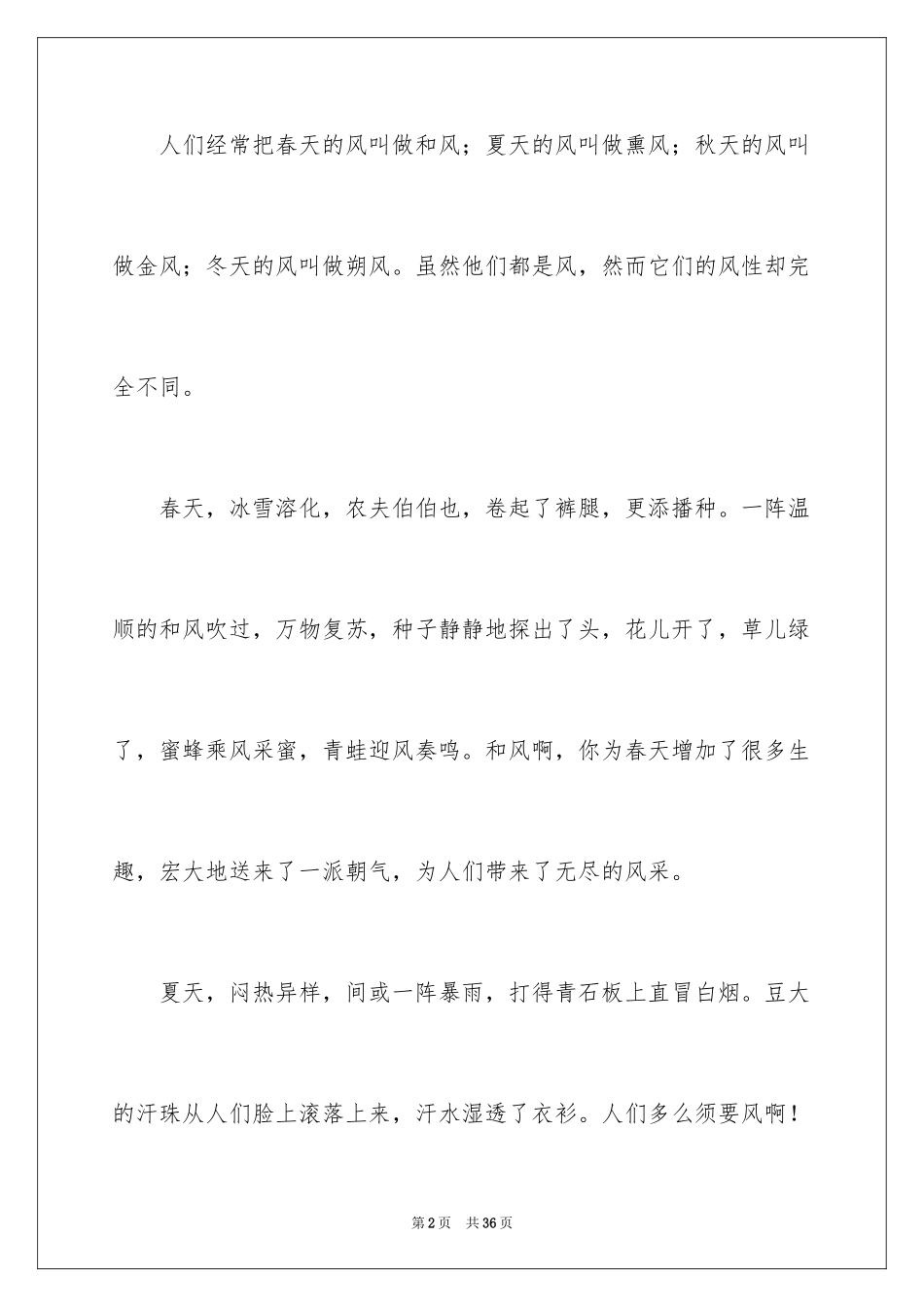 2024以春天为话题的作文_7_第2页
