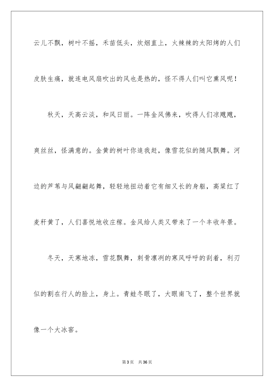 2024以春天为话题的作文_7_第3页