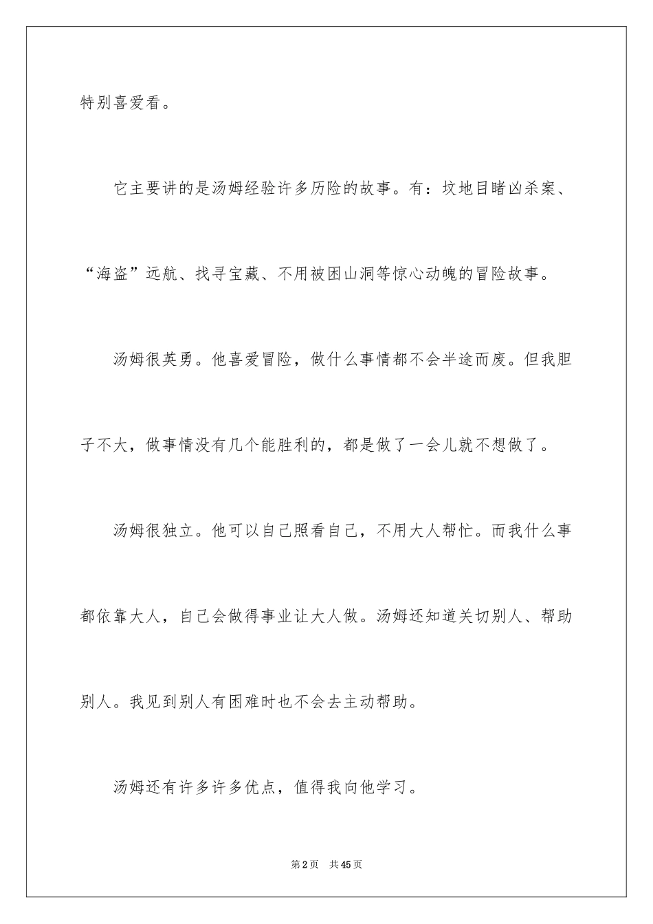 2024《汤姆索亚历险记》读书笔记_2_第2页
