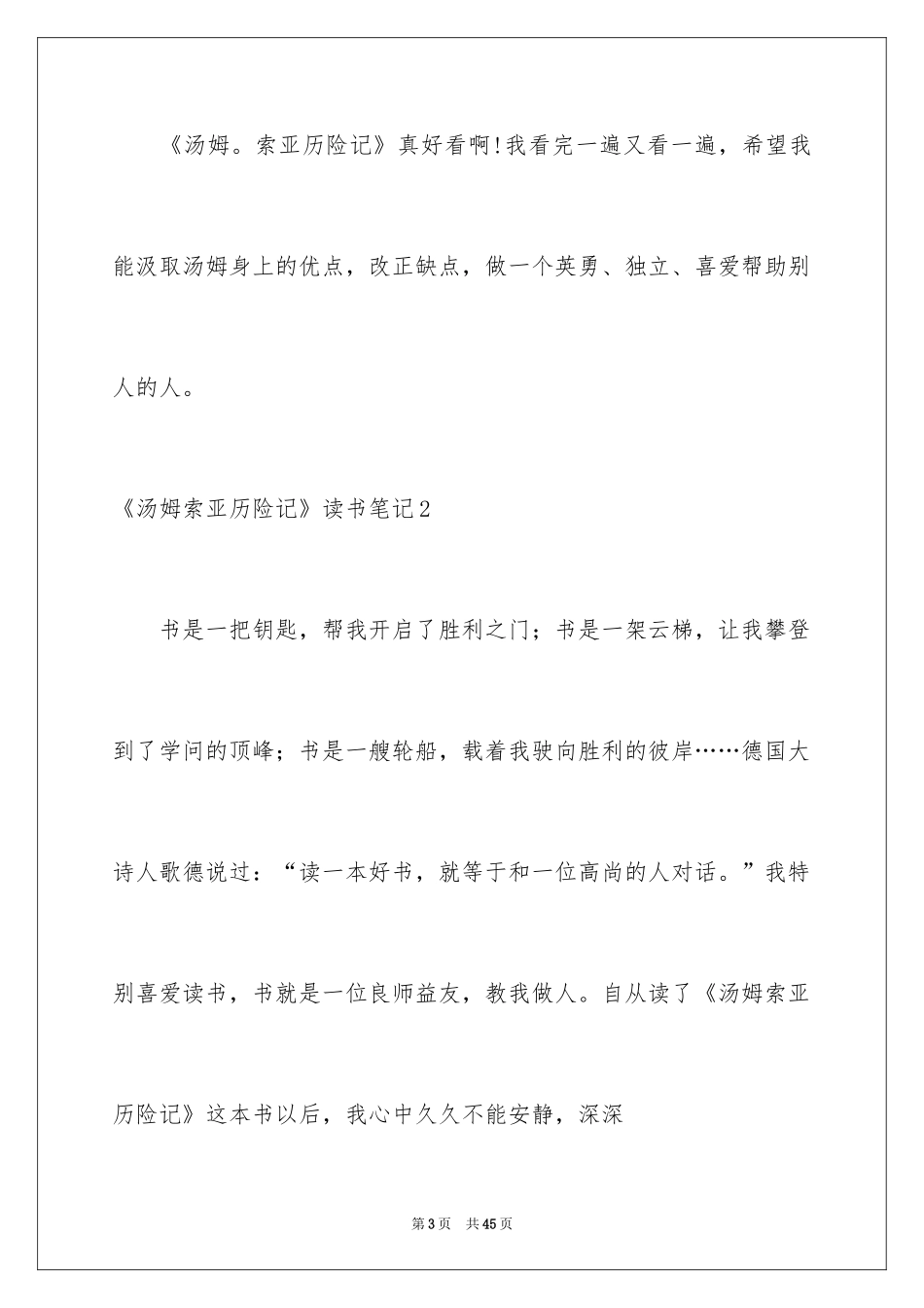 2024《汤姆索亚历险记》读书笔记_2_第3页