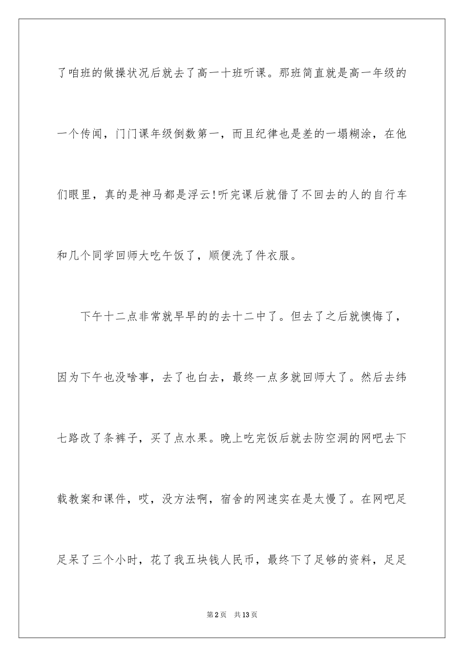 2024会计实习生日记_第2页