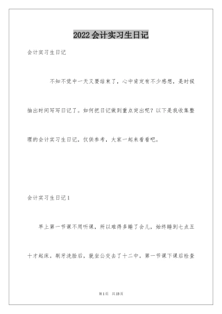 2024会计实习生日记