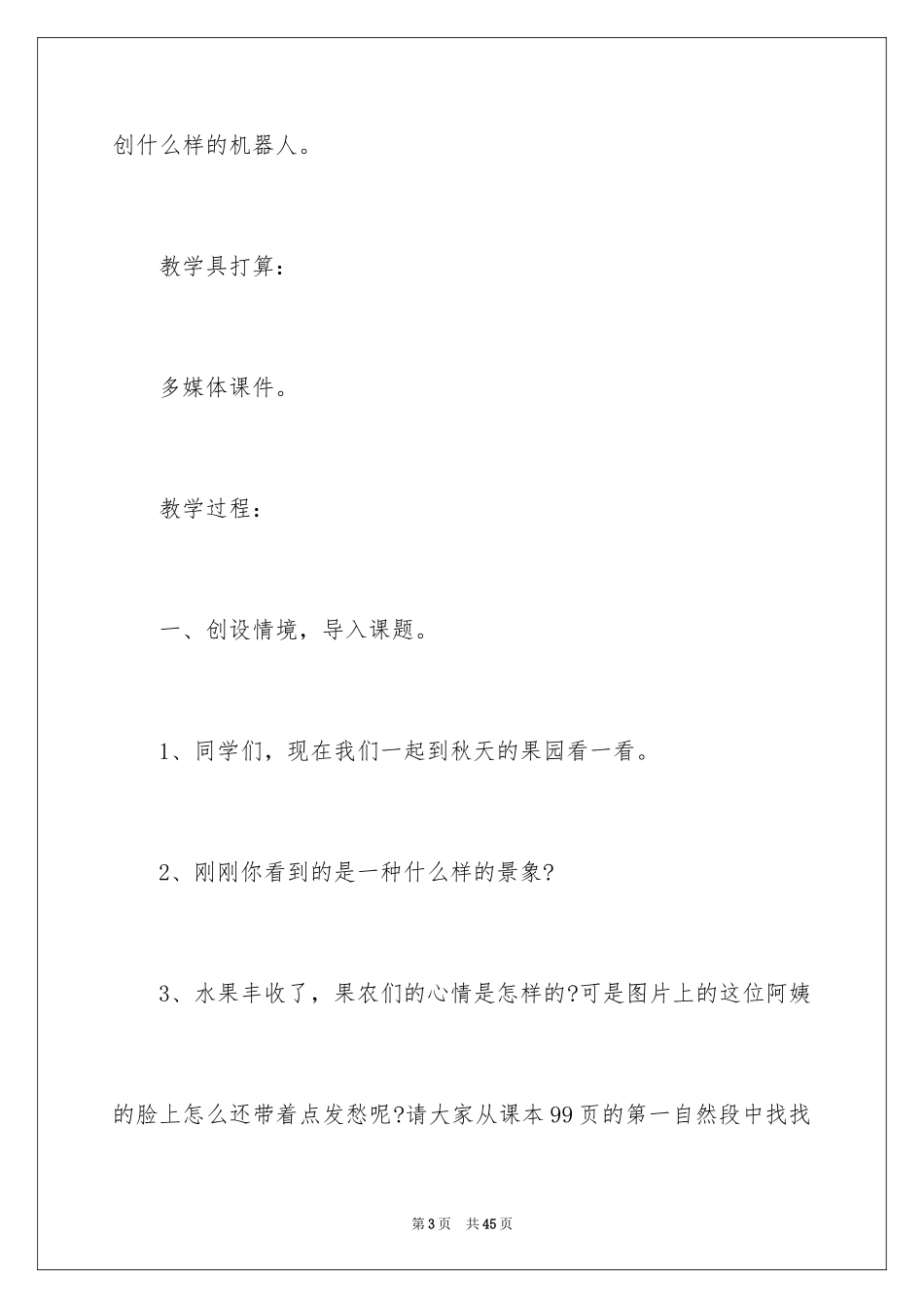 2024《果园机器人》教学设计_2_第3页