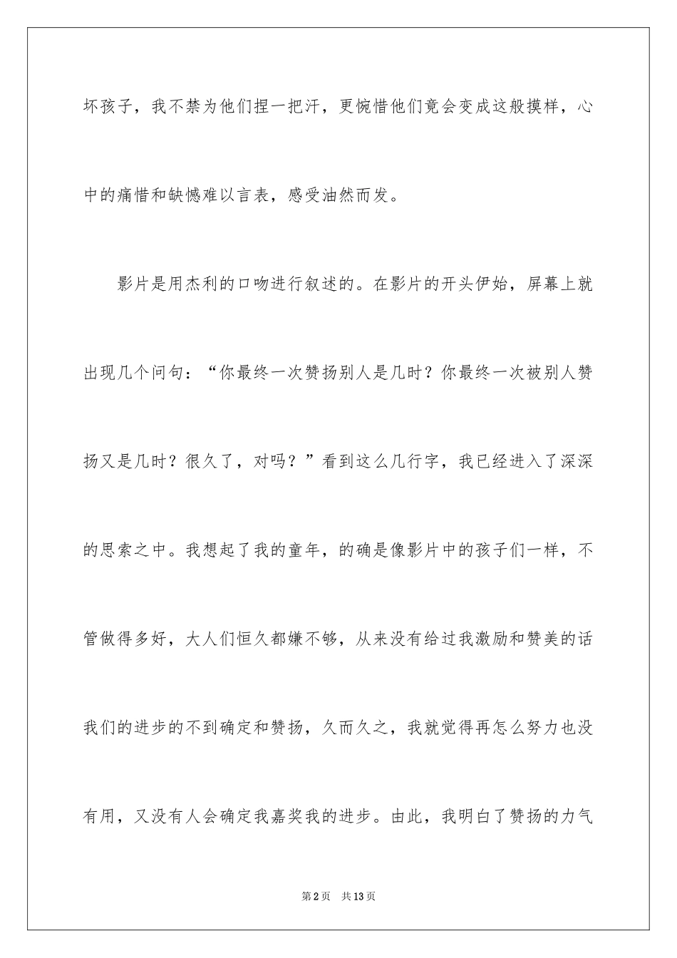 2024《小孩不笨2》观后感_5_第2页