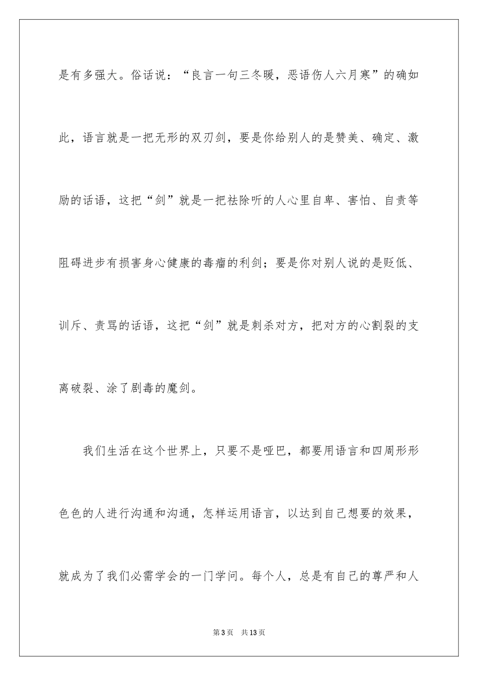 2024《小孩不笨2》观后感_5_第3页