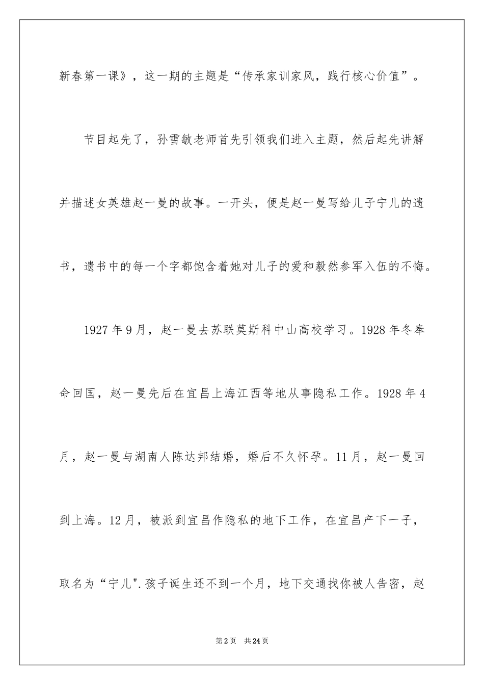2024《新春第一课》观后感_第2页