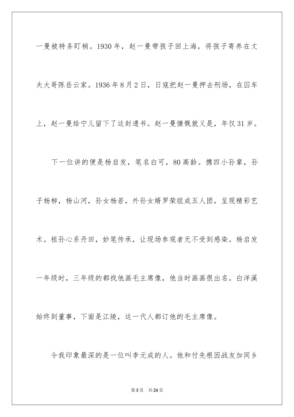 2024《新春第一课》观后感_第3页