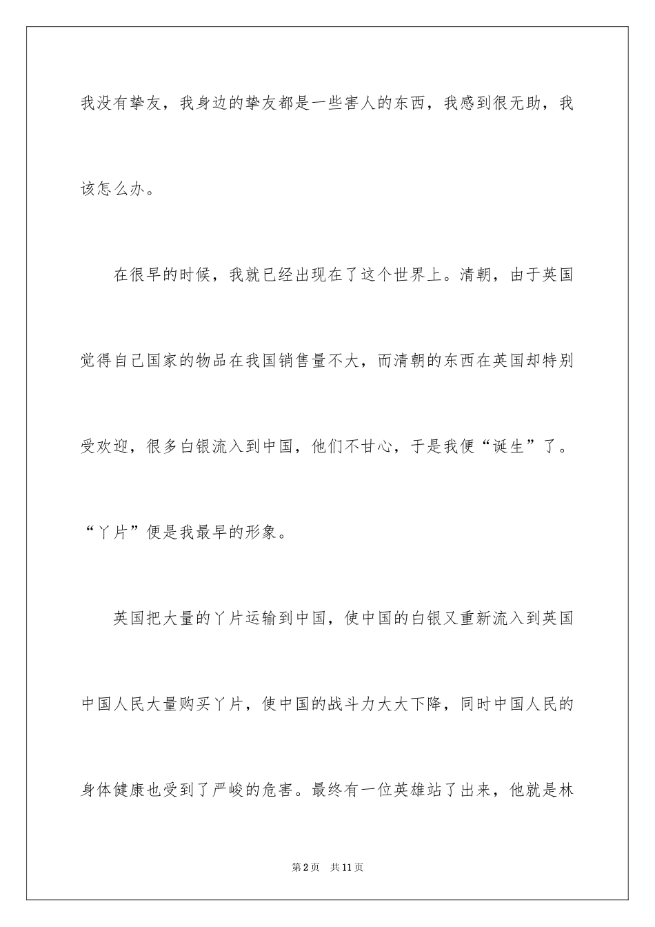 2024事物说明文作文_34_第2页