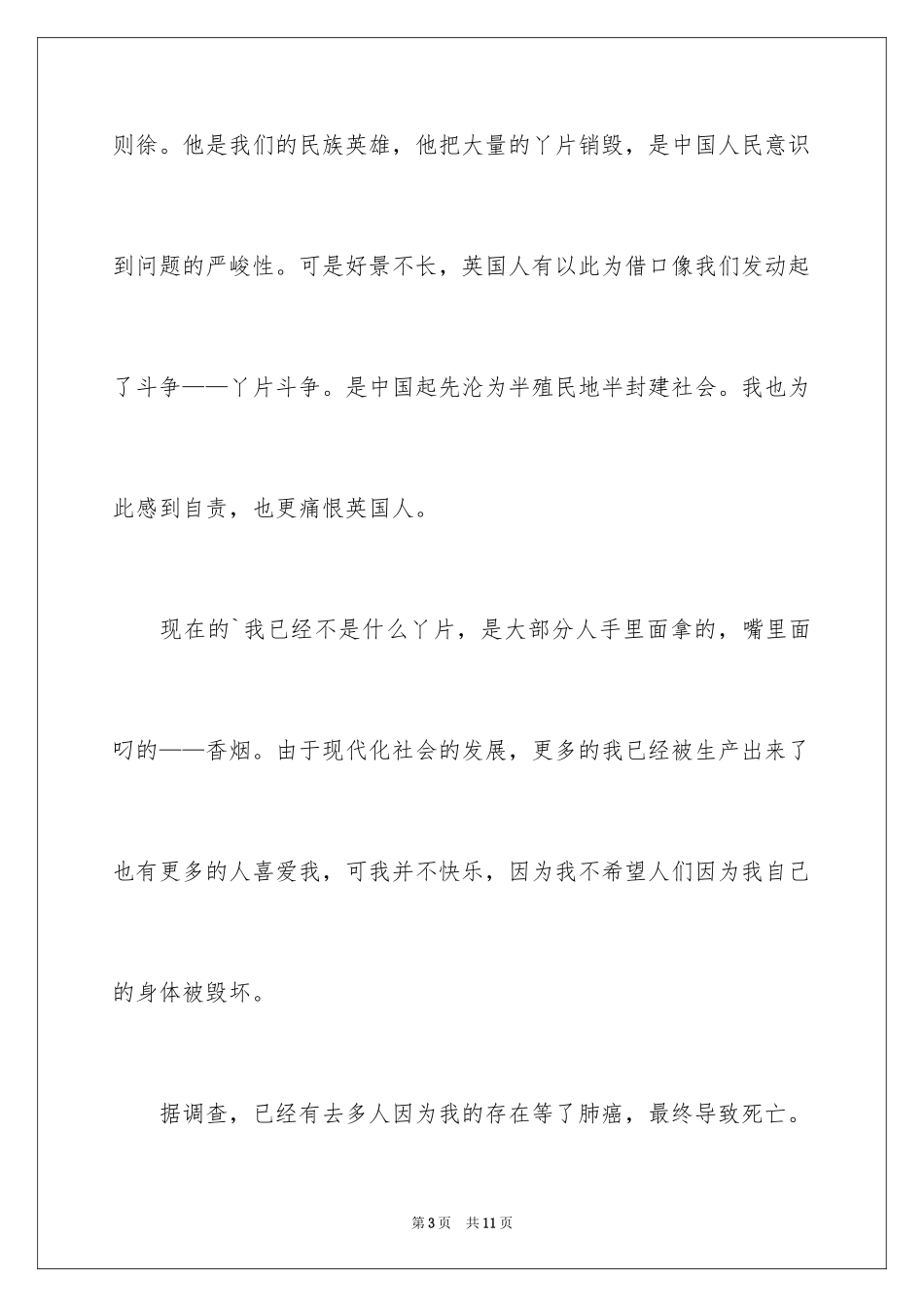 2024事物说明文作文_34_第3页