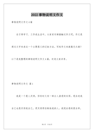 2024事物说明文作文_34