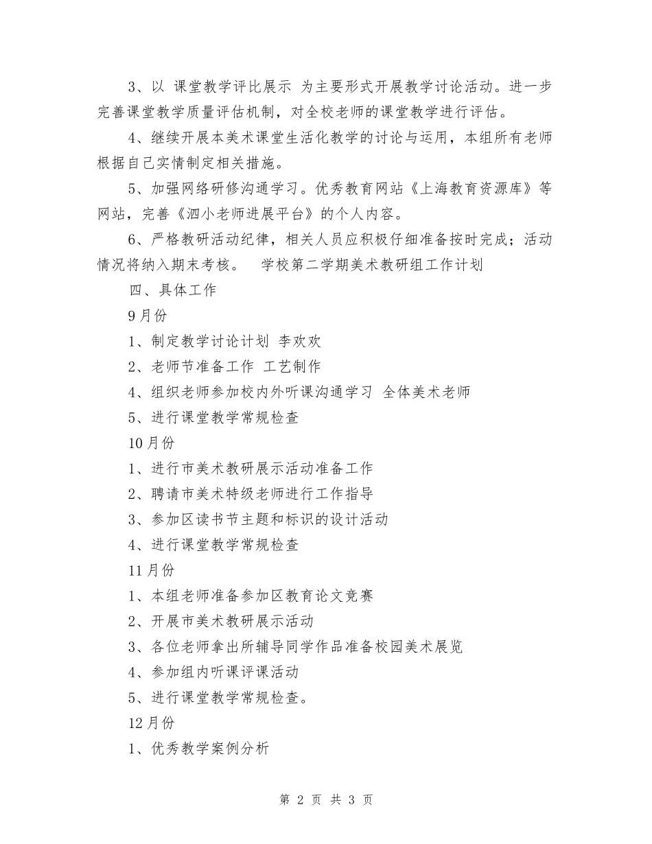 小学第二学期美术教研组工作计划_第2页