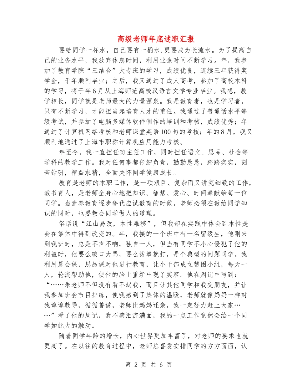 高级教师年底述职汇报_第2页