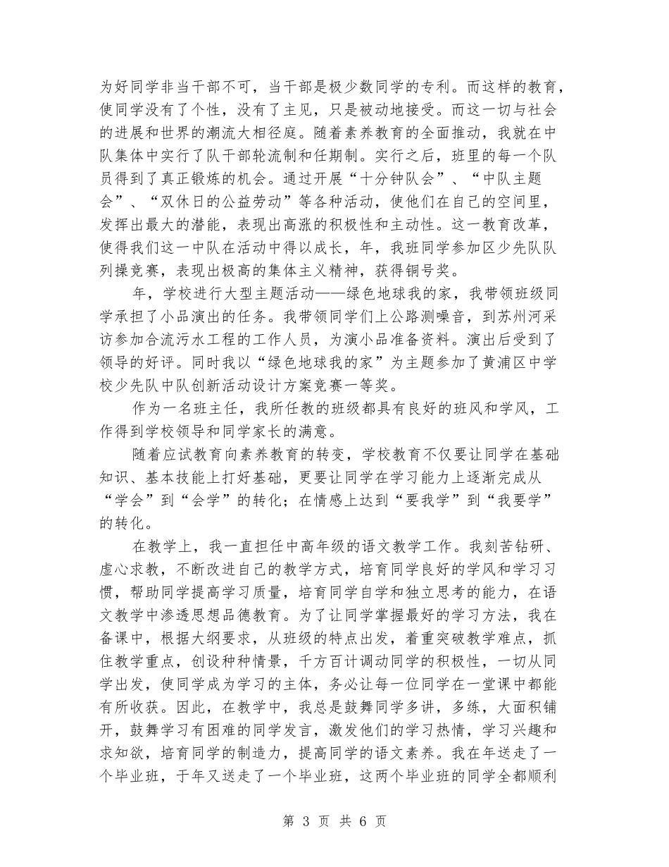 高级教师年底述职汇报_第3页