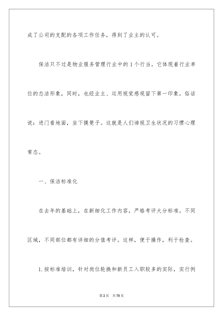 2024保洁年终总结_10_第2页