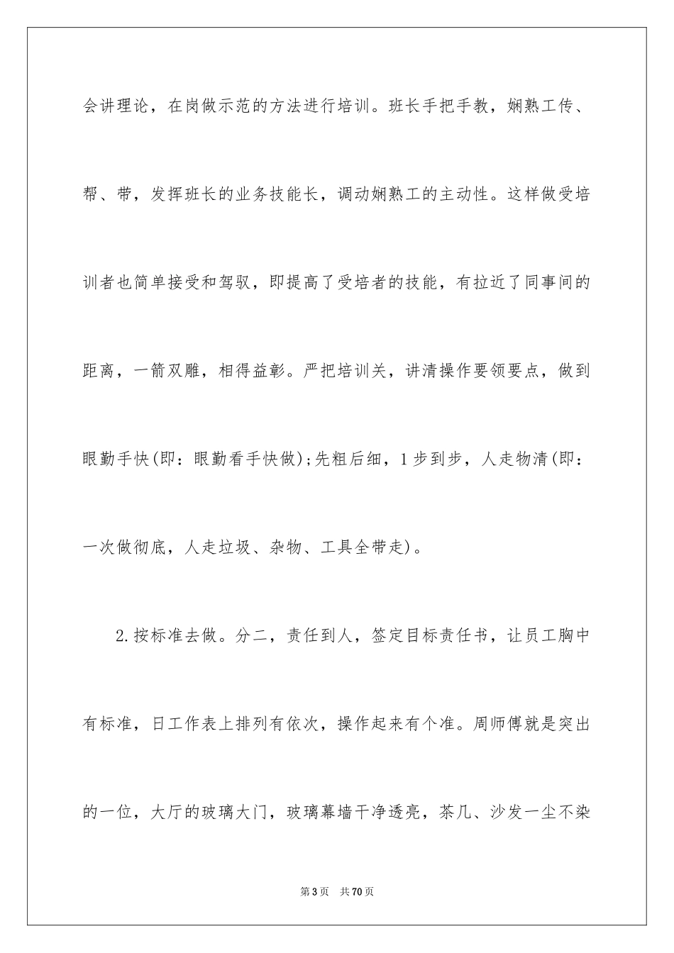 2024保洁年终总结_10_第3页