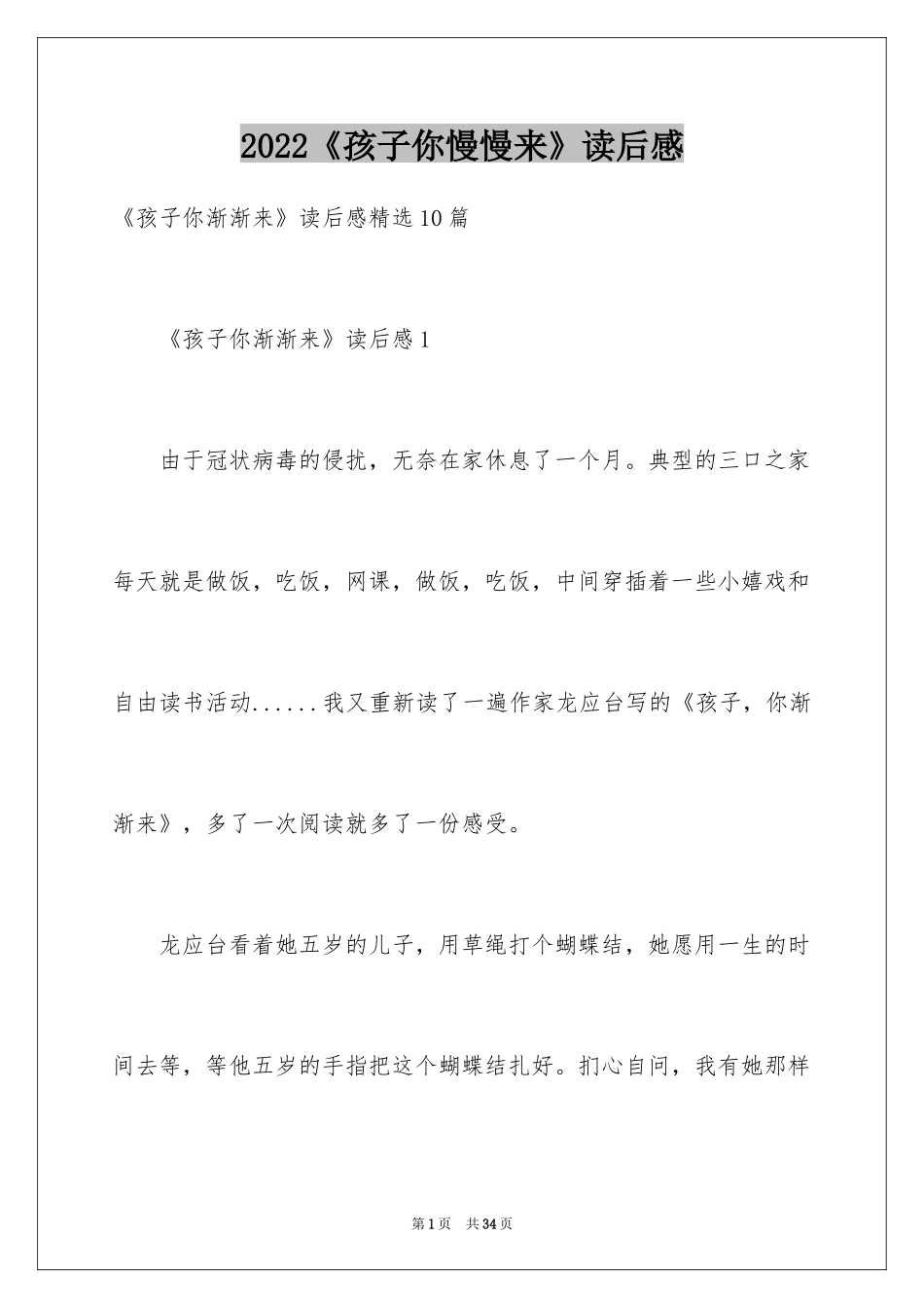2024《孩子你慢慢来》读后感_5_第1页