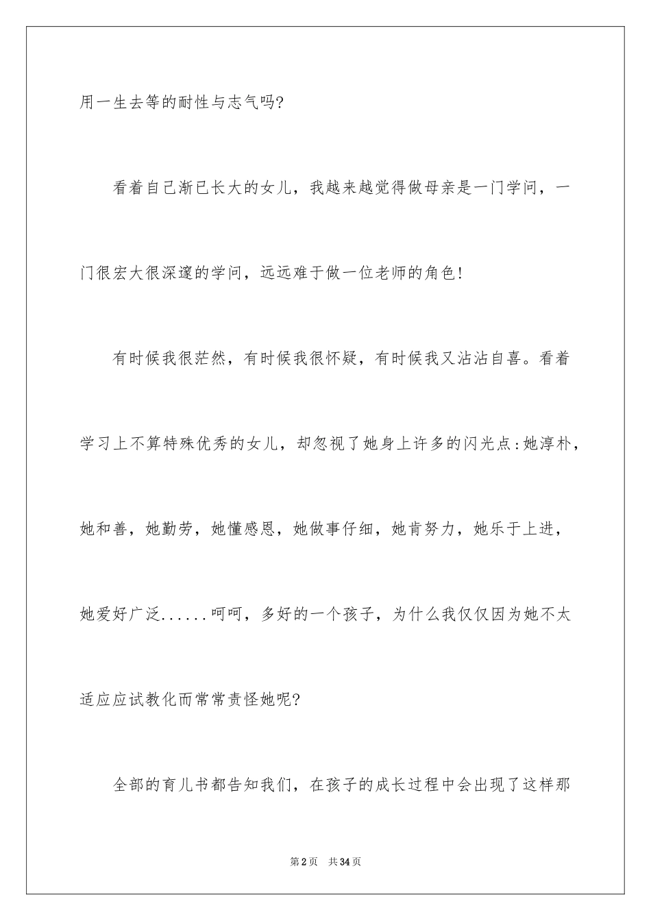 2024《孩子你慢慢来》读后感_5_第2页