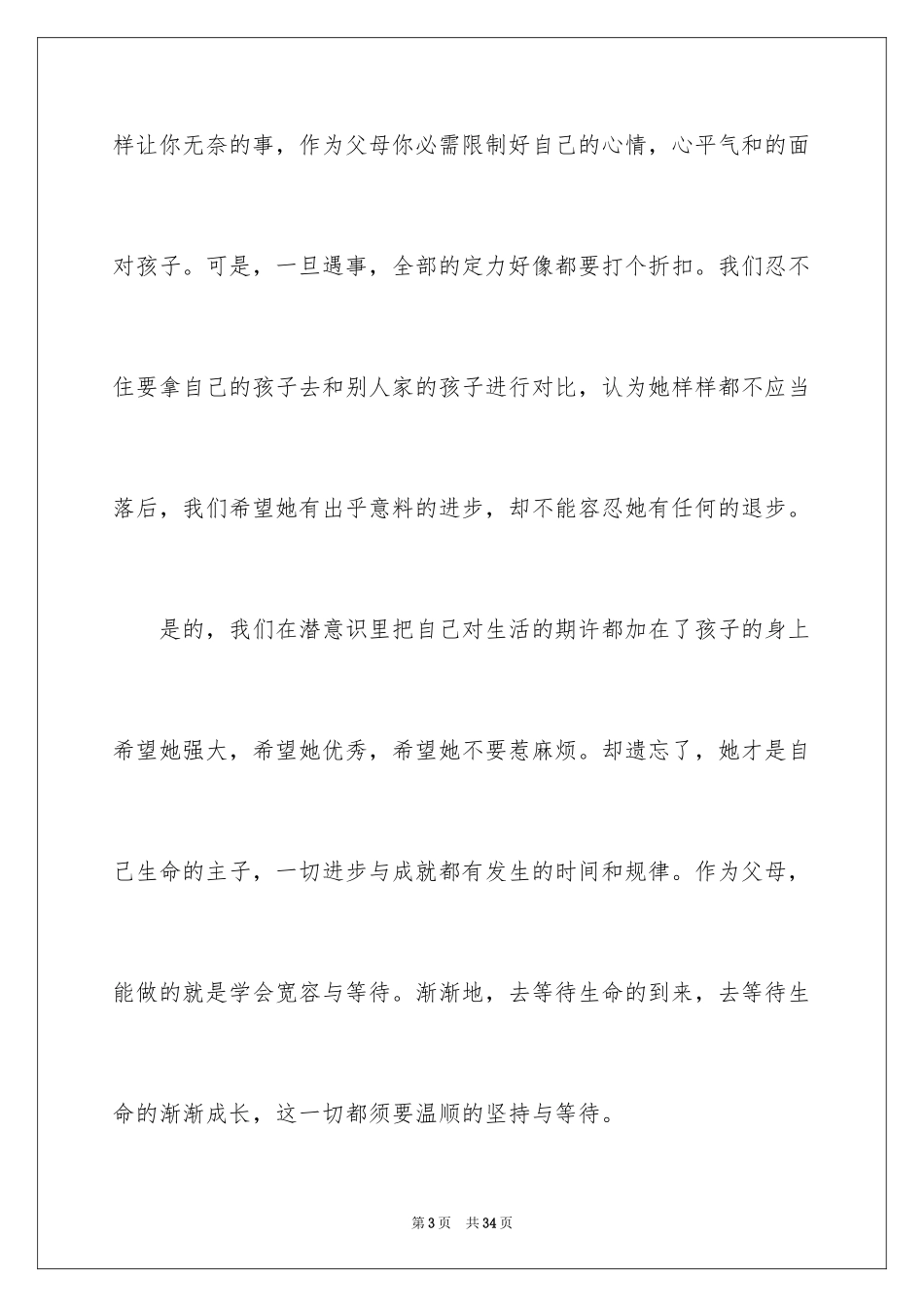 2024《孩子你慢慢来》读后感_5_第3页