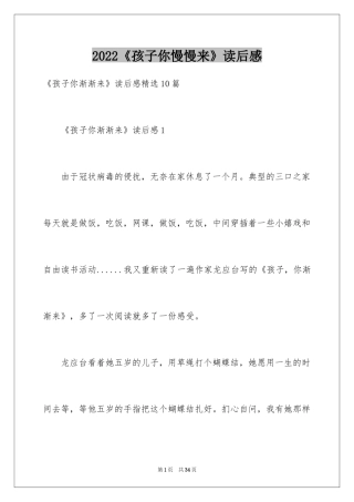 2024《孩子你慢慢来》读后感_5