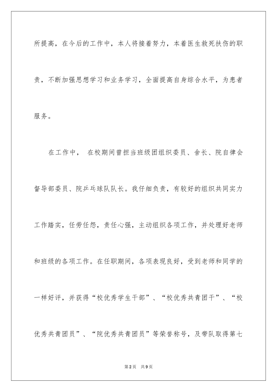 2024中专生自我鉴定_36_第2页