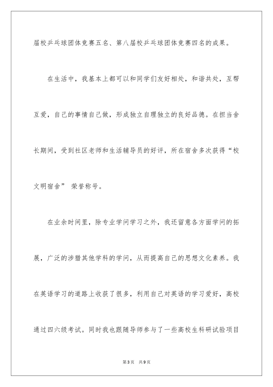 2024中专生自我鉴定_36_第3页