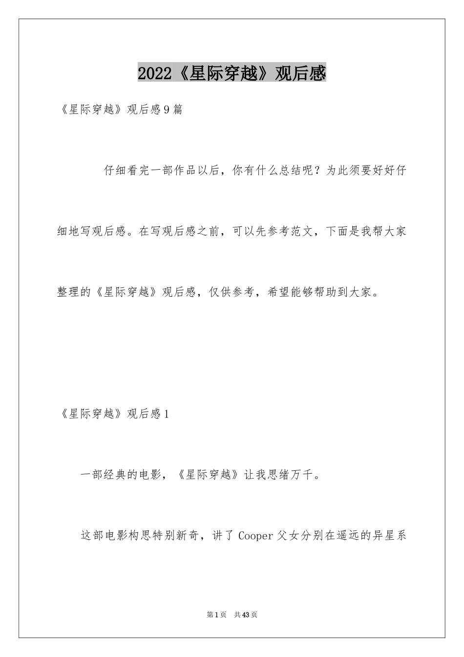 2024《星际穿越》观后感_2_第1页
