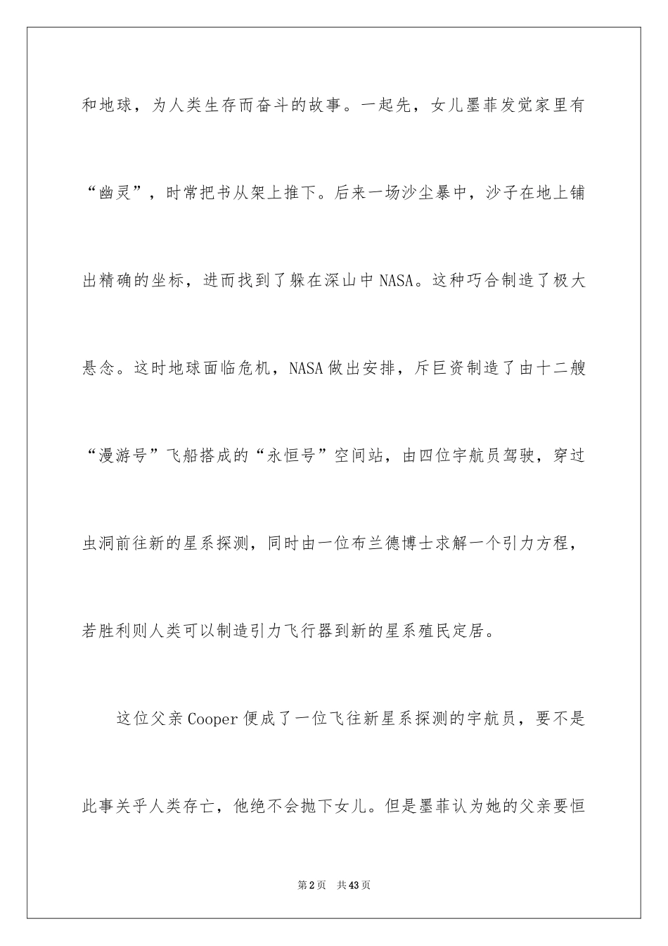 2024《星际穿越》观后感_2_第2页