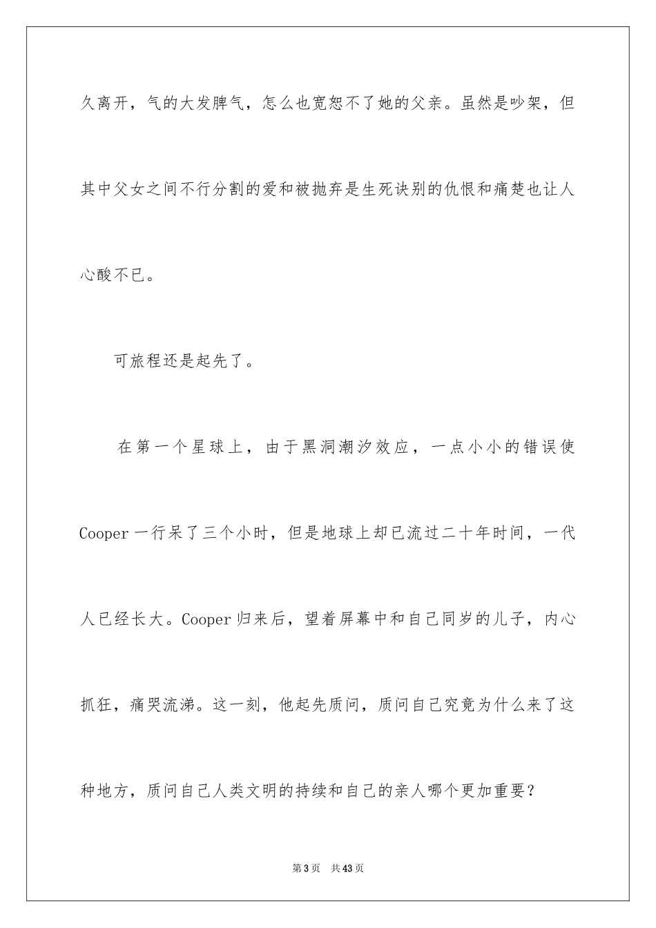 2024《星际穿越》观后感_2_第3页