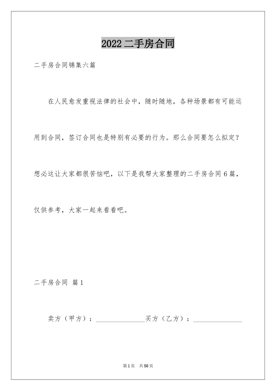 2024二手房合同_83_第1页