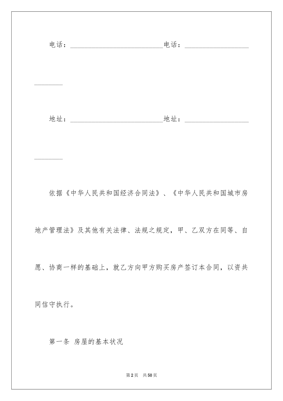 2024二手房合同_83_第2页