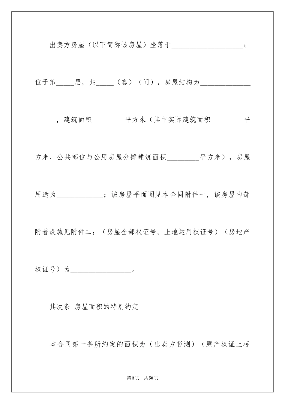 2024二手房合同_83_第3页