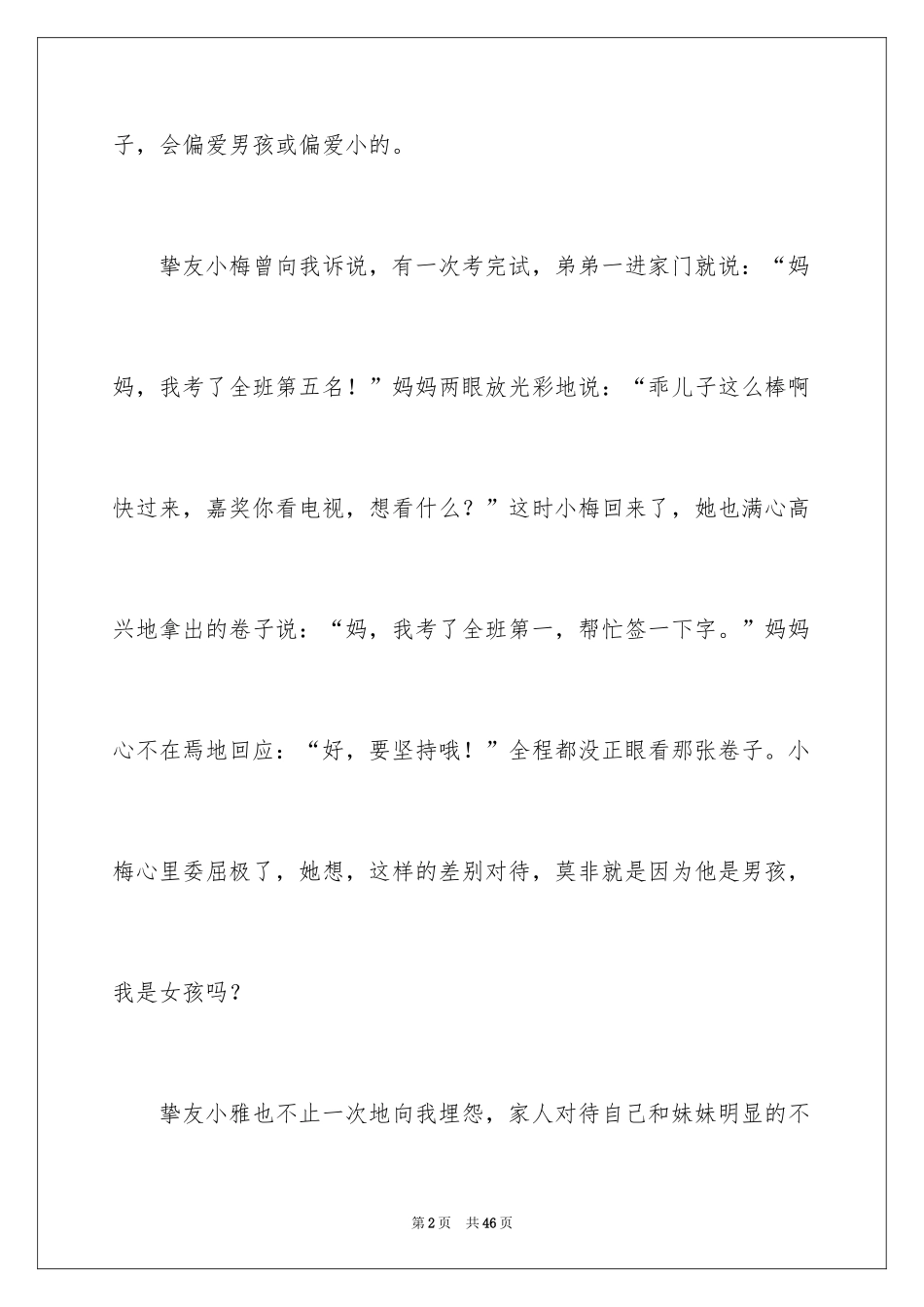 2024不一样的爱作文_8_第2页