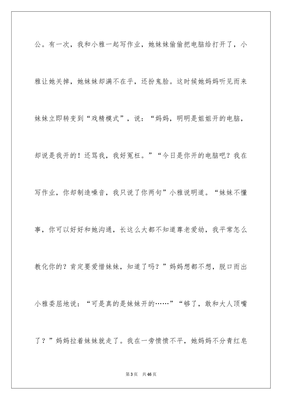 2024不一样的爱作文_8_第3页