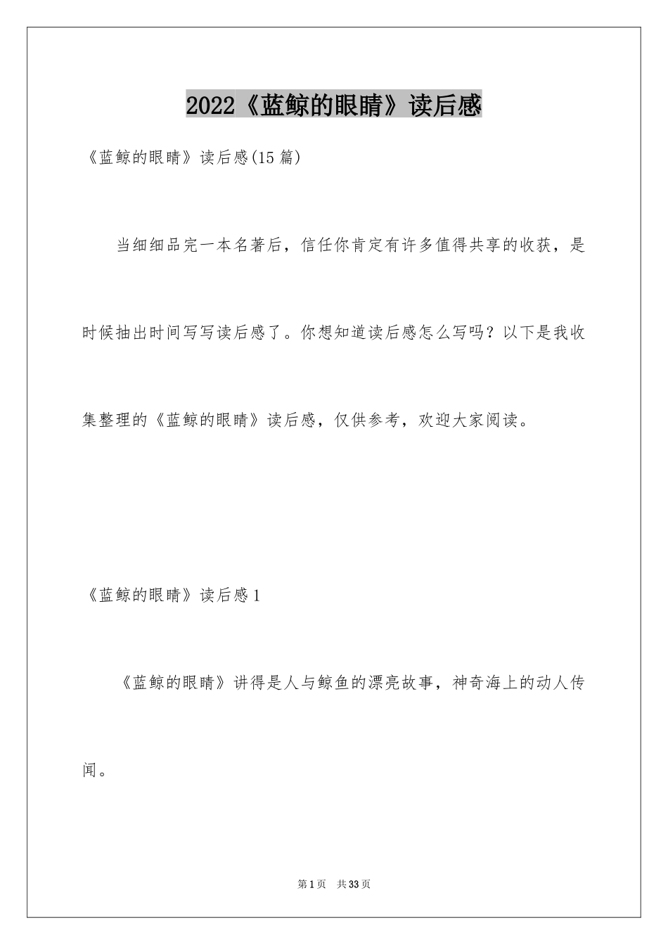 2024《蓝鲸的眼睛》读后感_8_第1页
