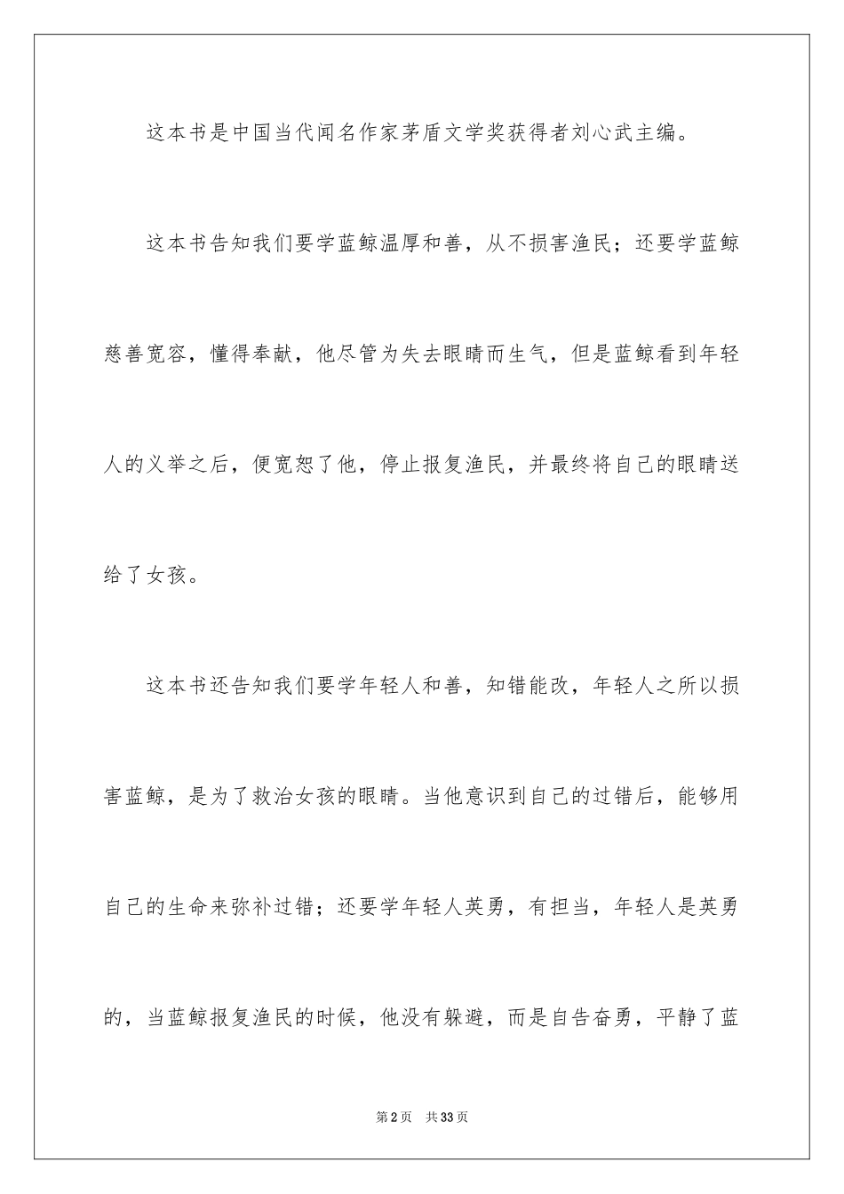 2024《蓝鲸的眼睛》读后感_8_第2页